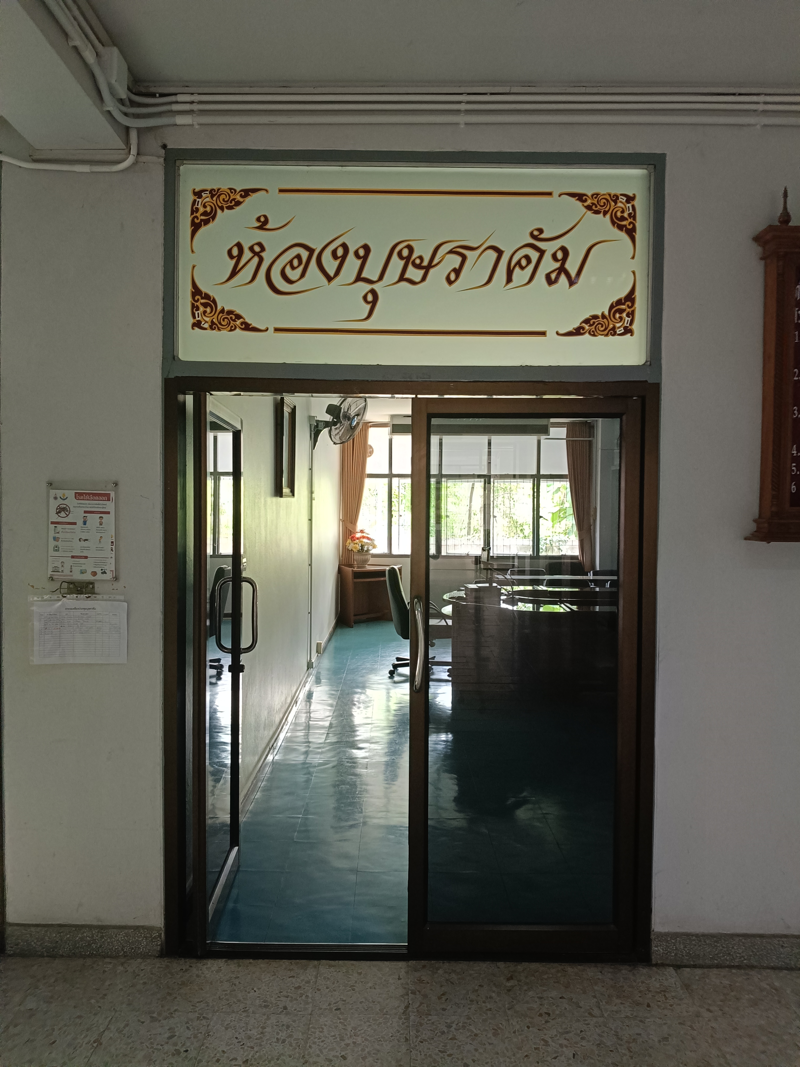 ห้องประชุมบุษราคัม