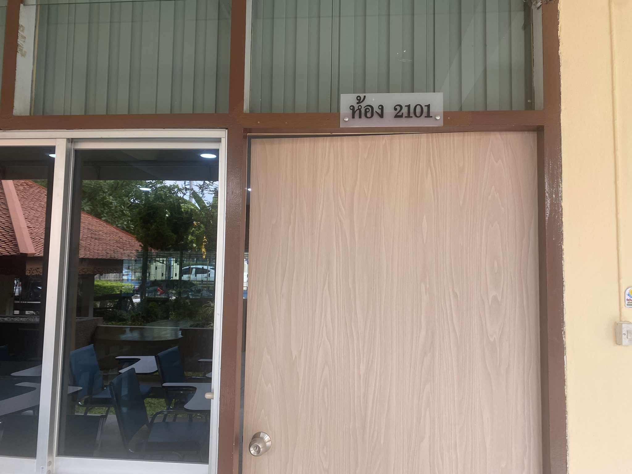 ห้องประชุม 2101